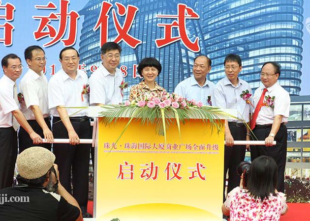 2011珠光.國際大廈商業廣場全面升級啟動儀式