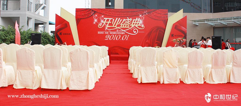 2010亞新科技(珠海)發展有限公司開業盛典