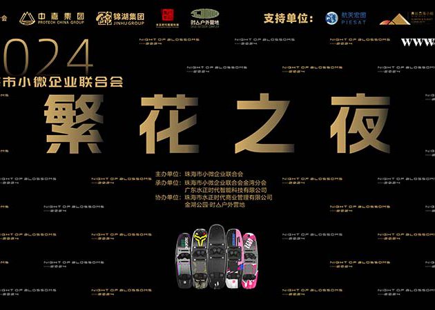 珠海活動策劃公司